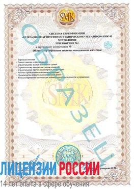 Образец сертификата соответствия (приложение) Курган Сертификат ISO 9001